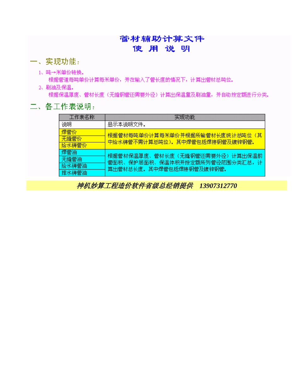 2025年工程建设资料：管材辅助计算.xls_第1页