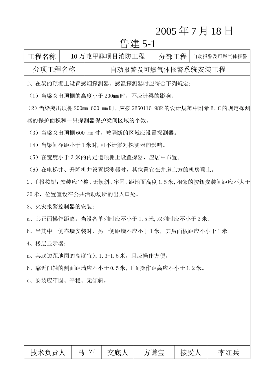 2025年工程建设资料：技术交底记录电气及安全.doc_第2页