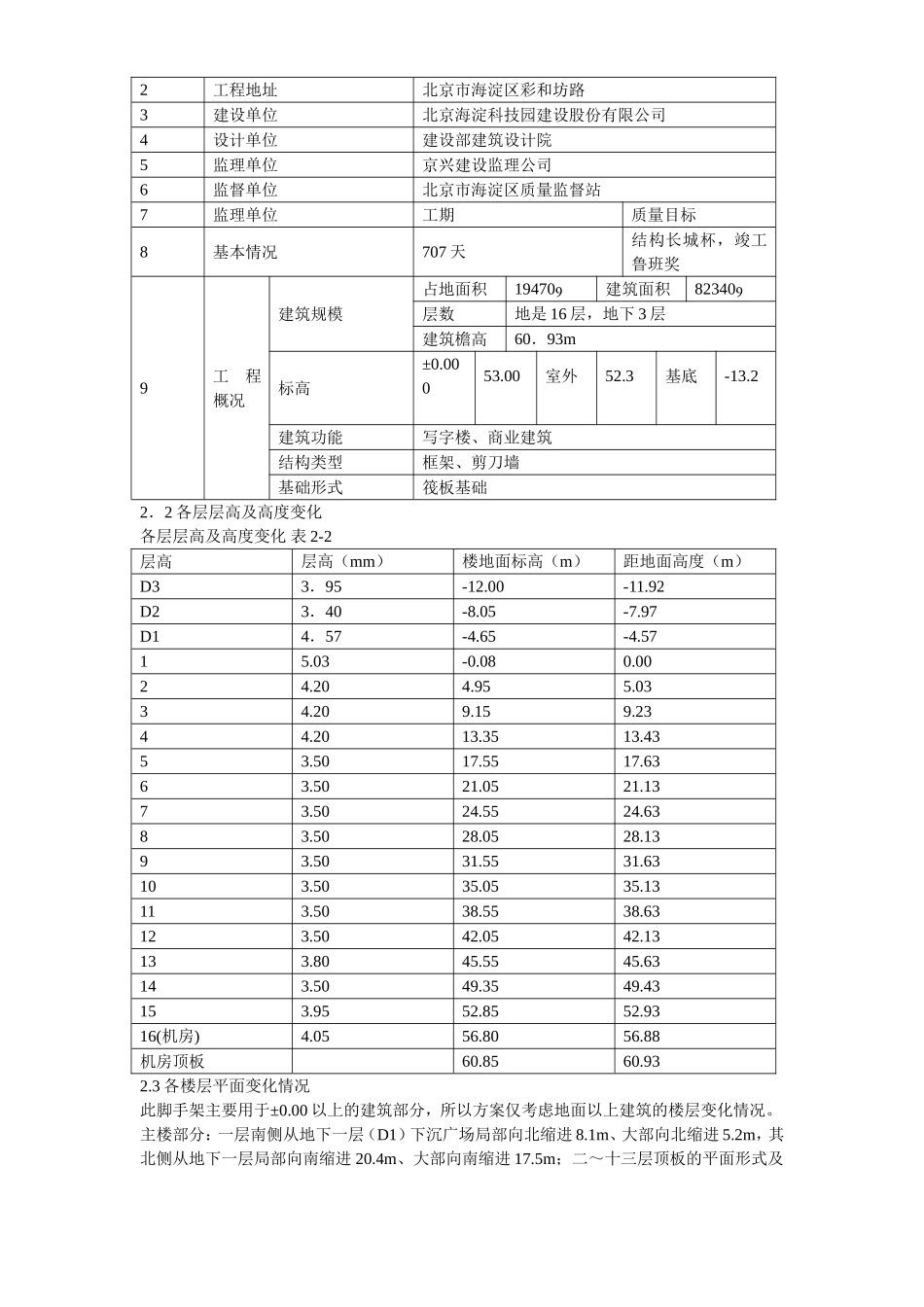 2025年工程建设资料：海淀区商业综合楼工程脚手架设计施工方案.doc_第3页