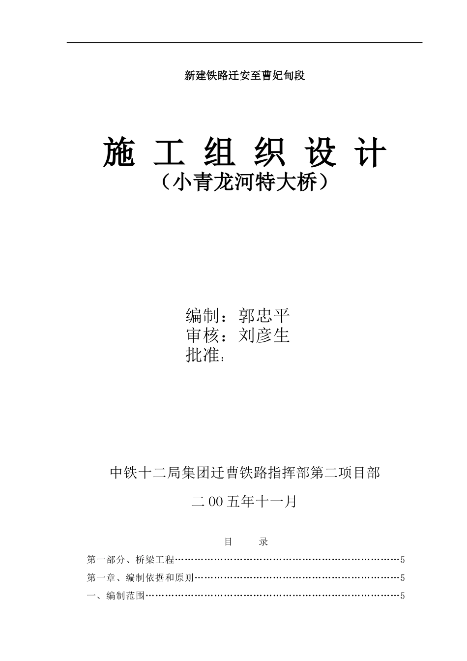 2025年工程建设资料：汉江特大桥施工组织设计.doc_第1页