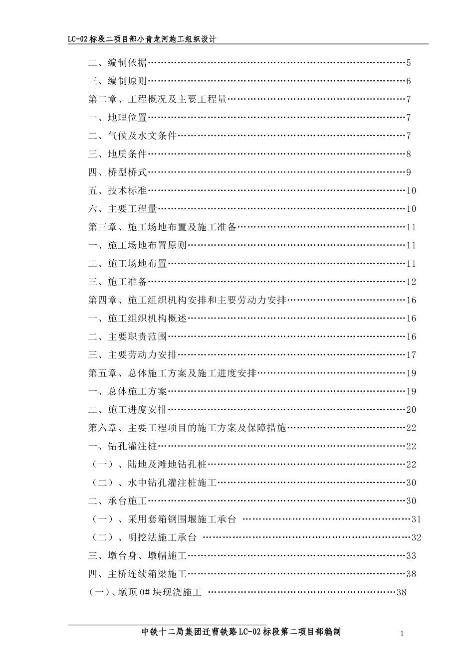 2025年工程建设资料：汉江特大桥施工组织设计.doc_第2页