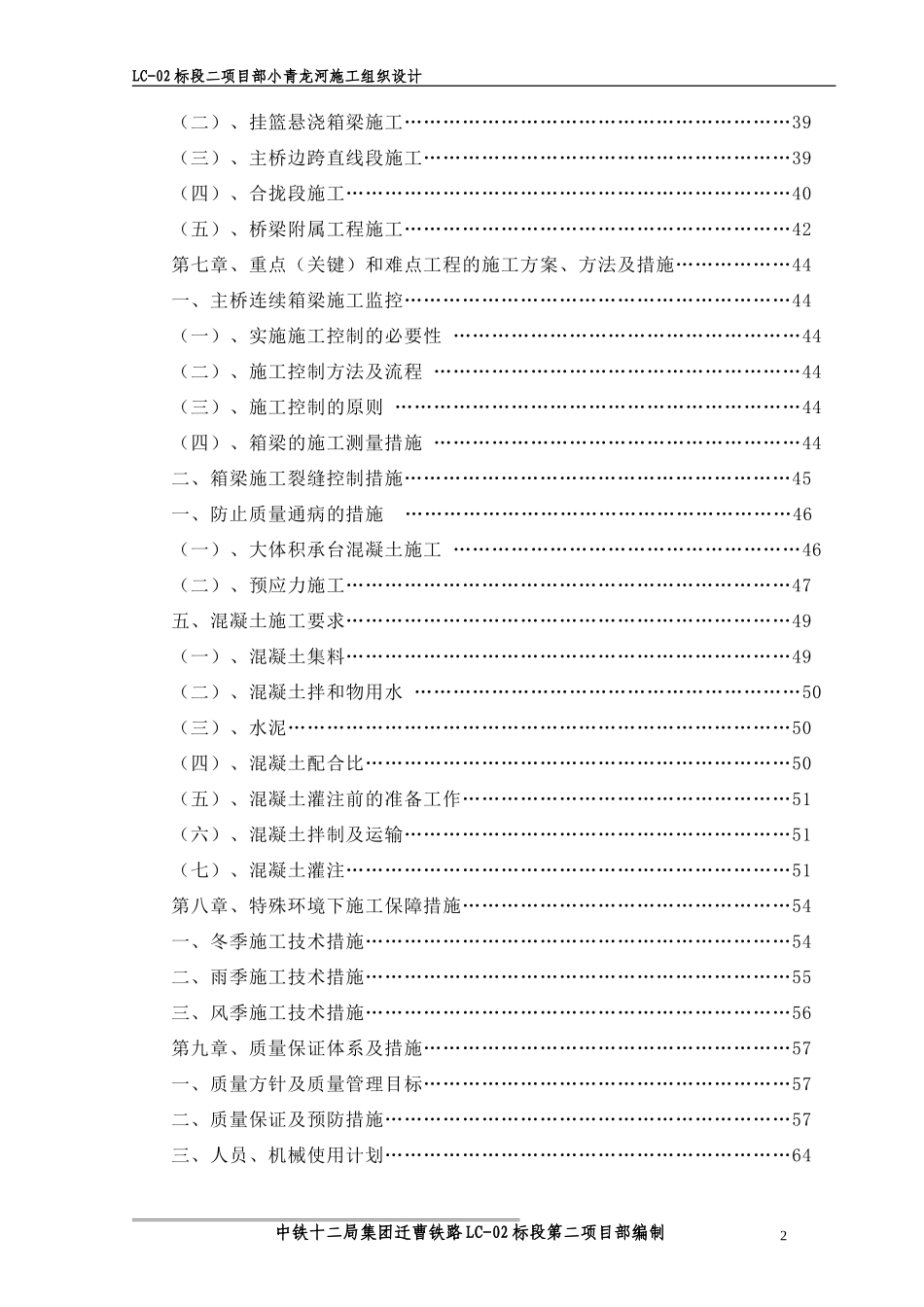 2025年工程建设资料：汉江特大桥施工组织设计.doc_第3页