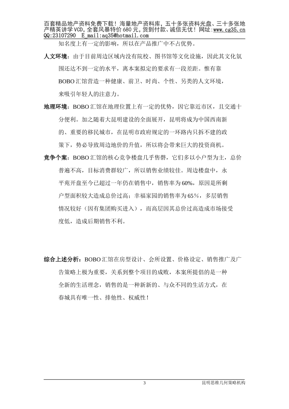 2025年工程建设资料：6.项目分析预测.doc_第3页