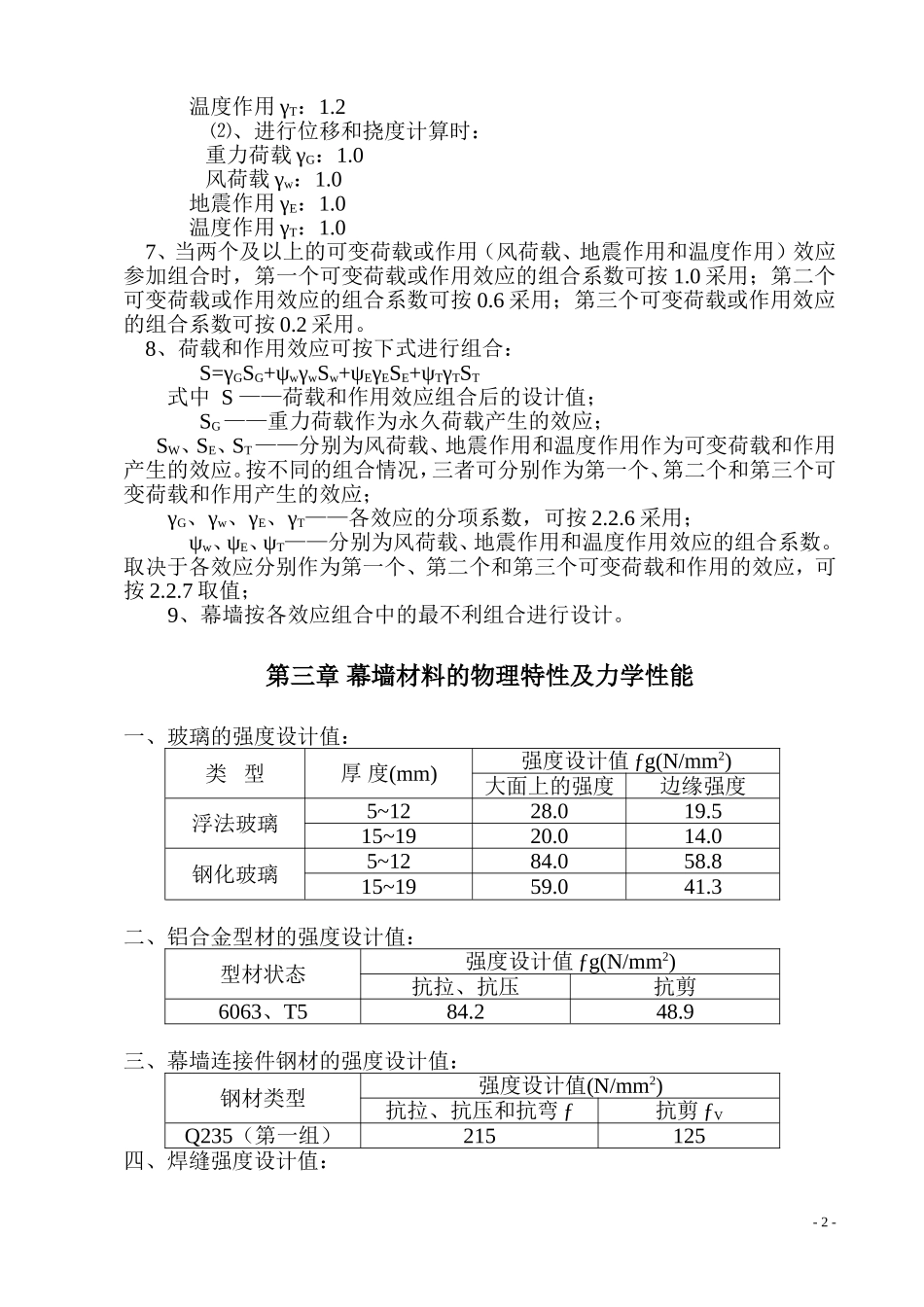 2025年工程建设资料：济南某广场幕墙工程施工组织设计.doc_第2页