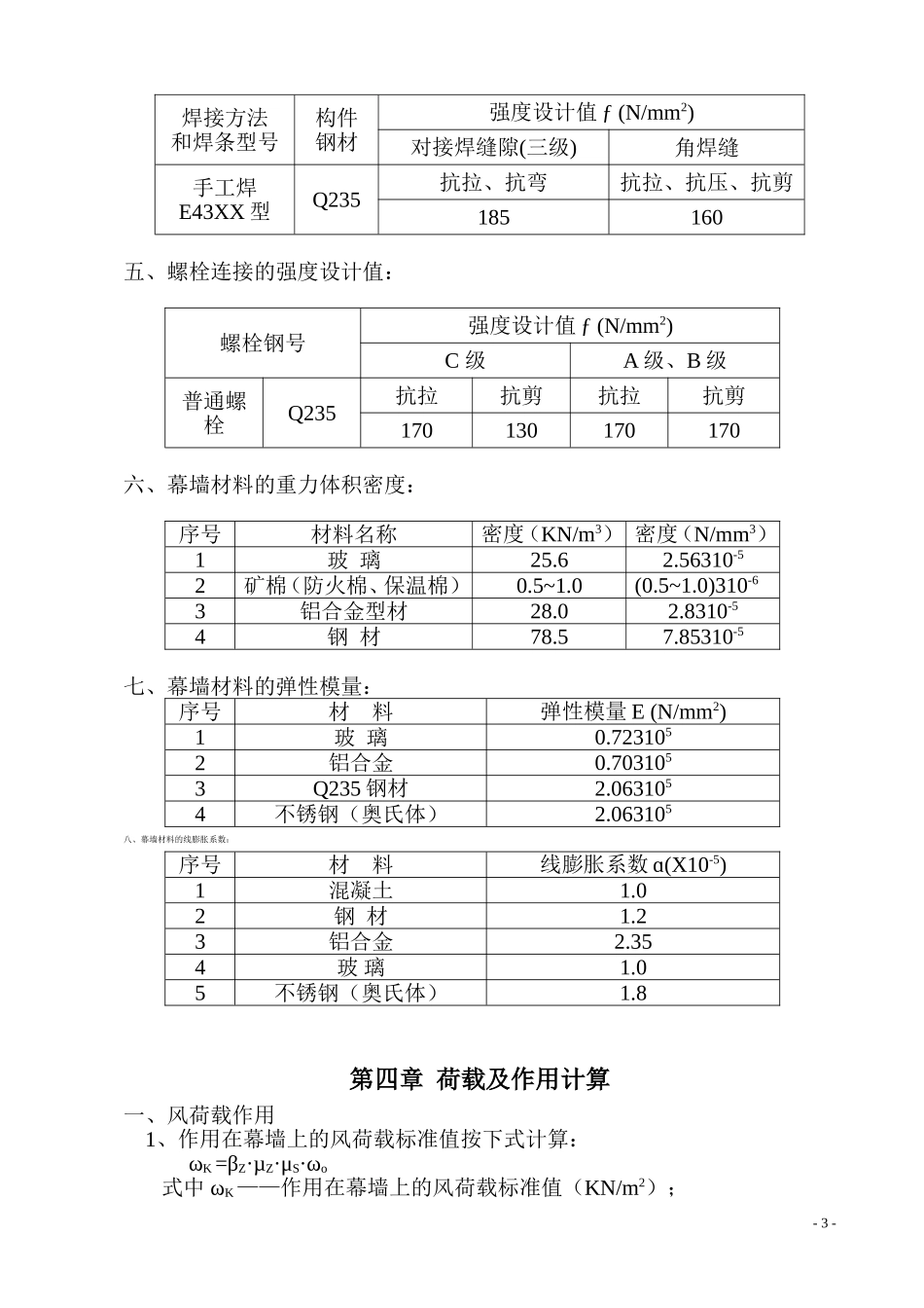 2025年工程建设资料：济南某广场幕墙工程施工组织设计.doc_第3页