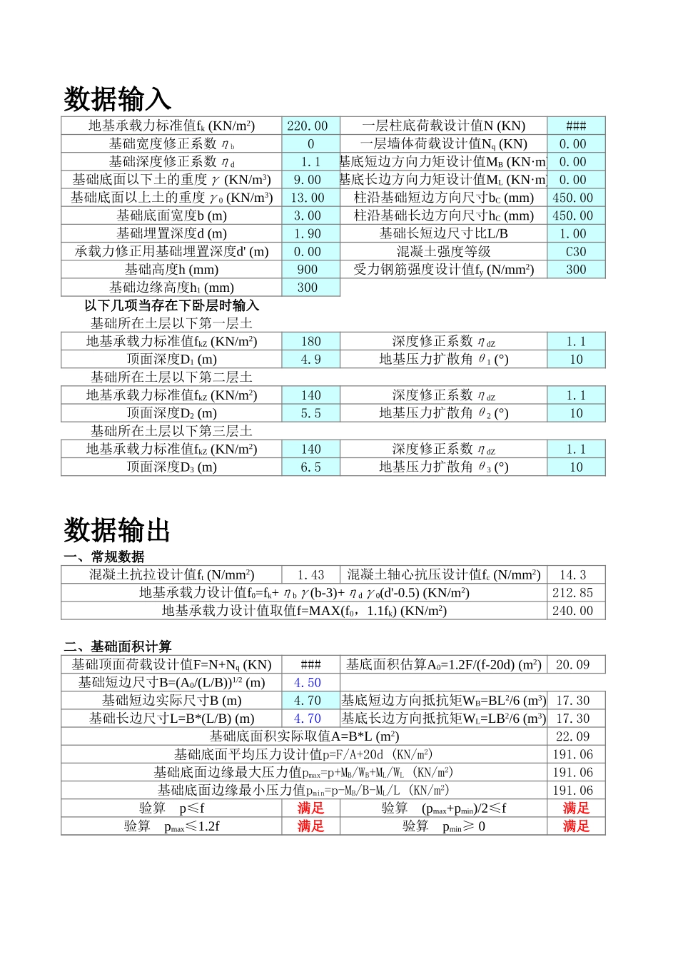 2025年工程建设资料：基础计算程序兼计算书.xls_第1页