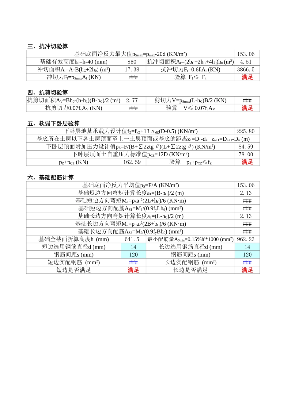 2025年工程建设资料：基础计算程序兼计算书.xls_第2页