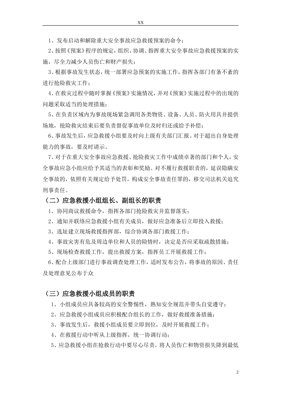 2025年工程建设资料：杭州市财政局办公楼加层工程应急救援预案.doc_第3页