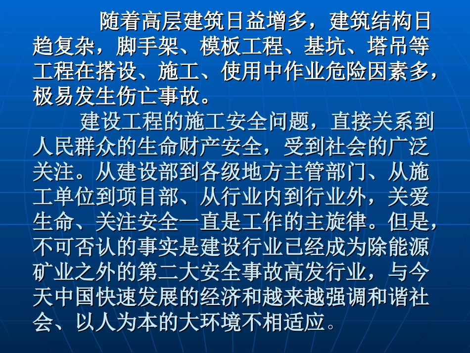 2025年工程建设资料：脚手架20120311.ppt_第2页