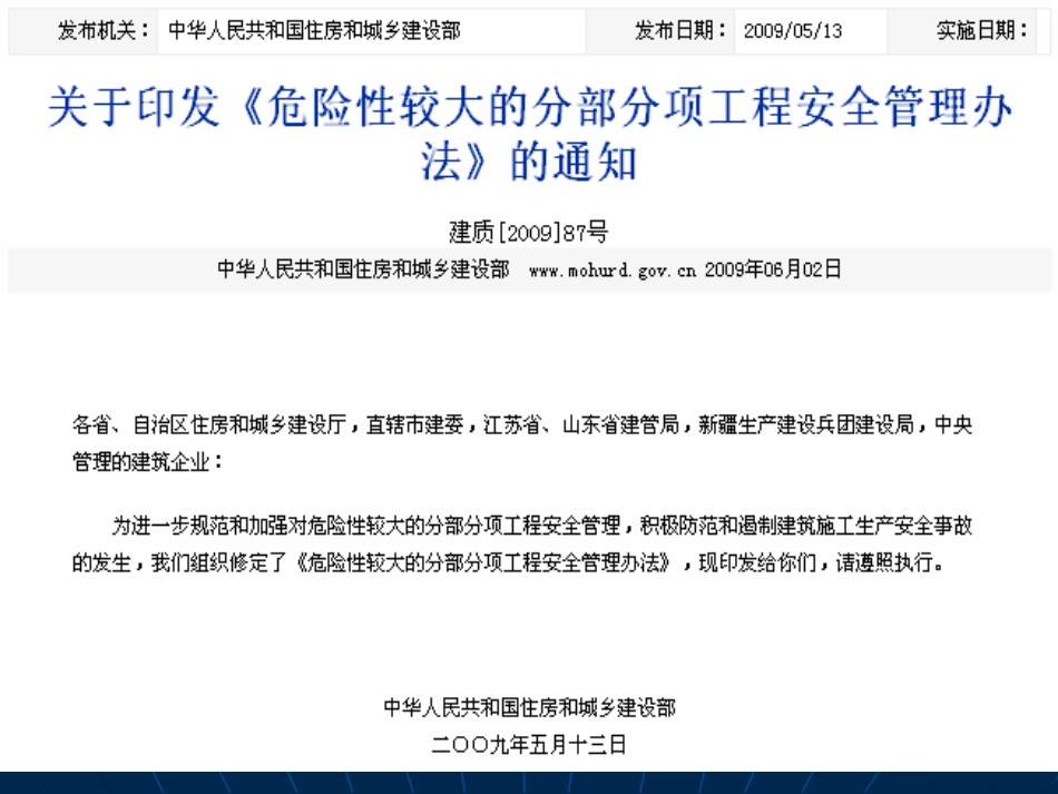 2025年工程建设资料：脚手架20120311.ppt_第3页