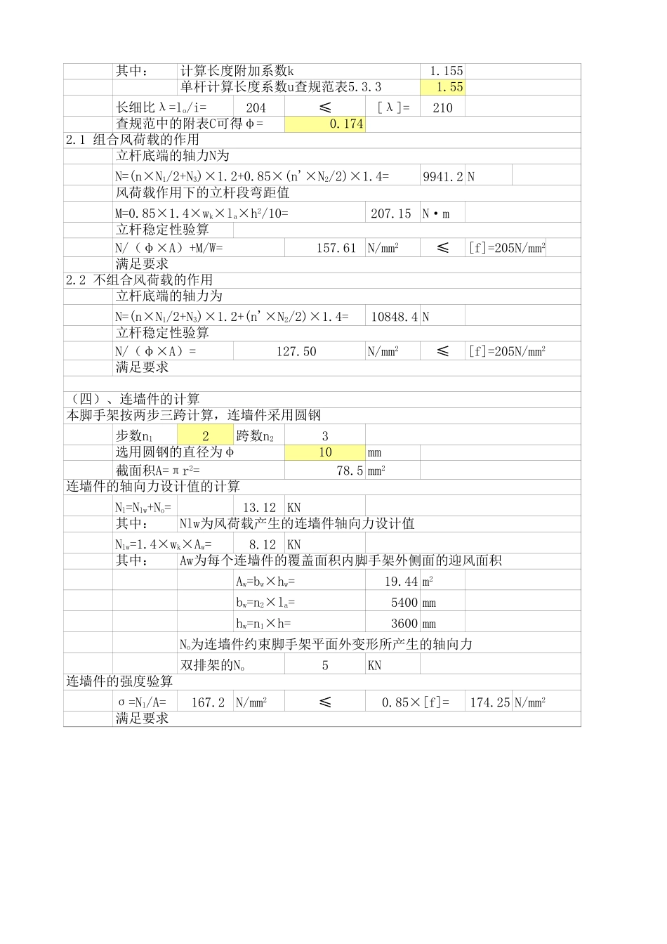 2025年工程建设资料：脚手架计算001.xls_第3页