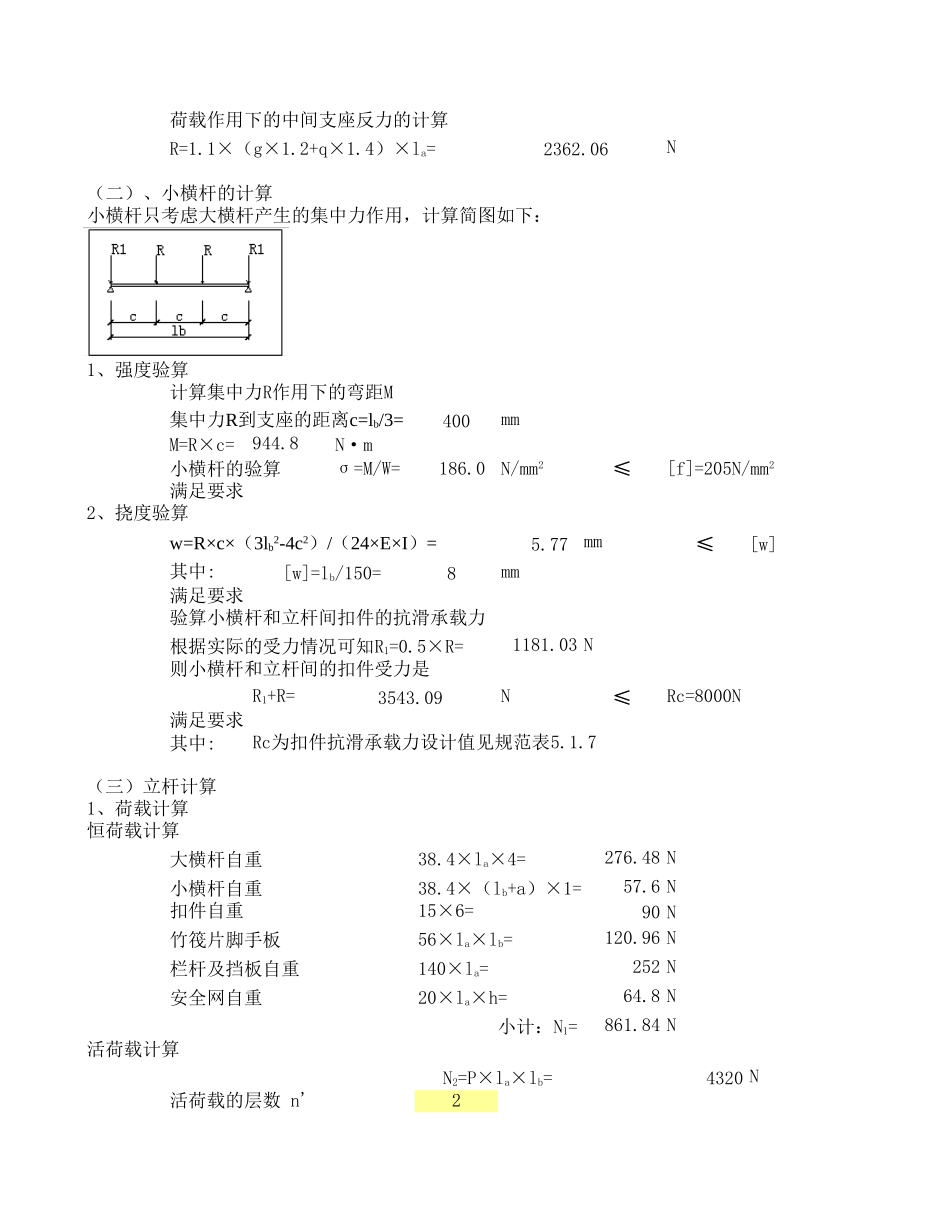 2025年工程建设资料：脚手架计算01.xls_第2页