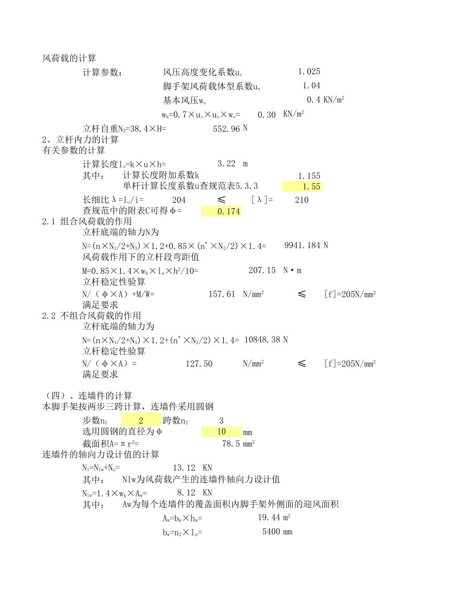 2025年工程建设资料：脚手架计算01.xls_第3页