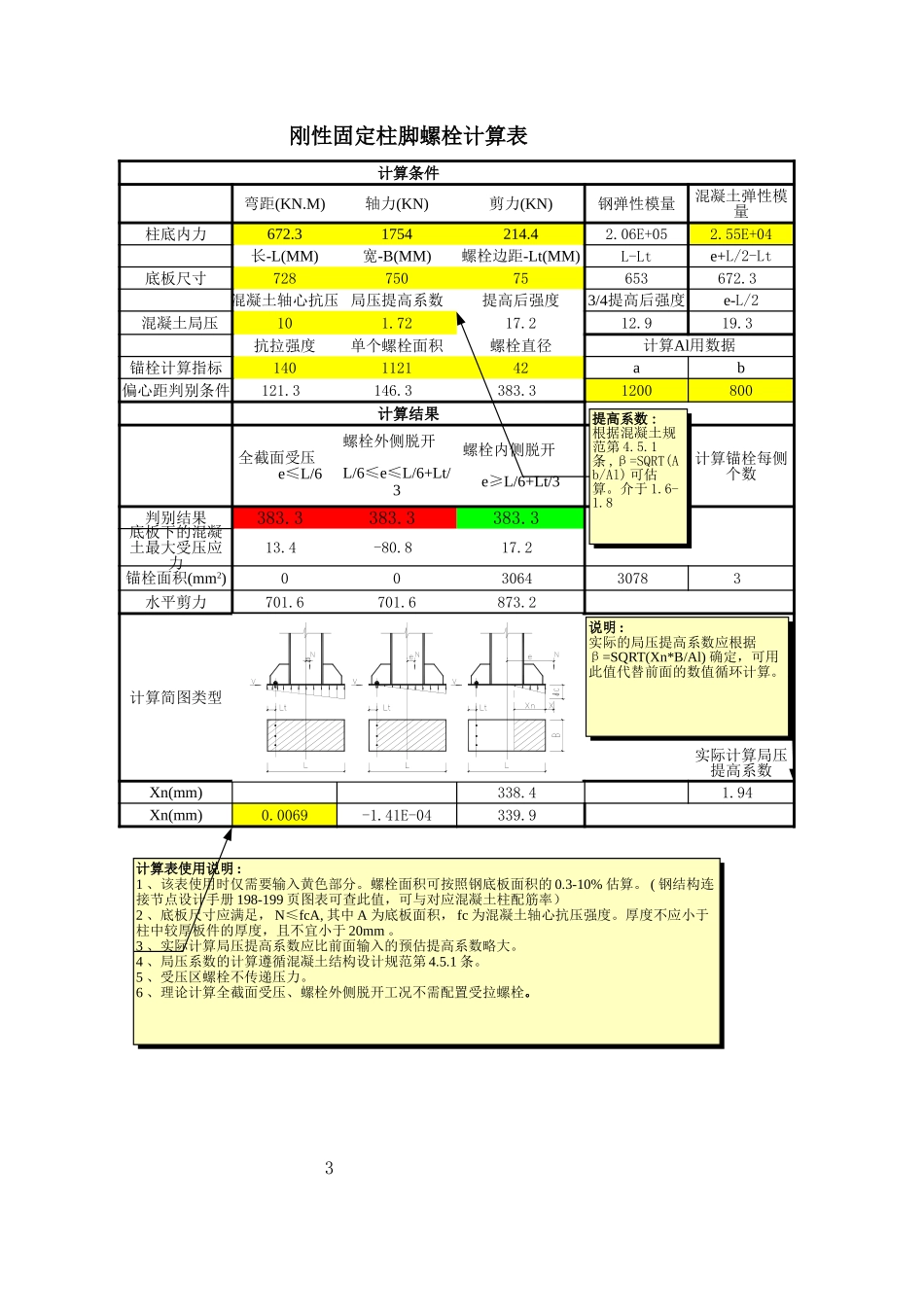 2025年工程建设资料：结构常用计算表.xls_第1页