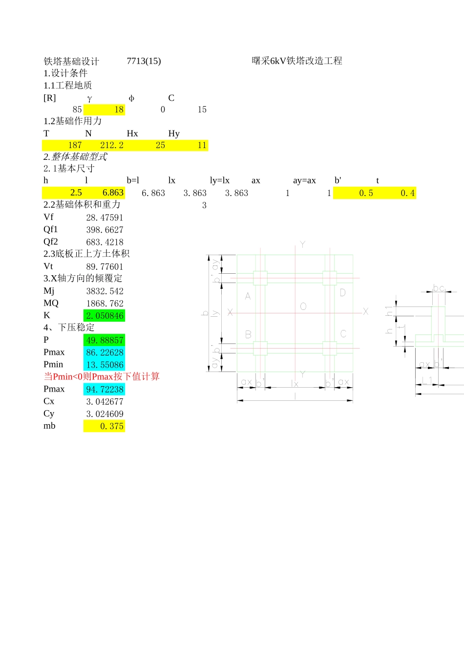 2025年工程建设资料：结构常用计算表.xls_第3页