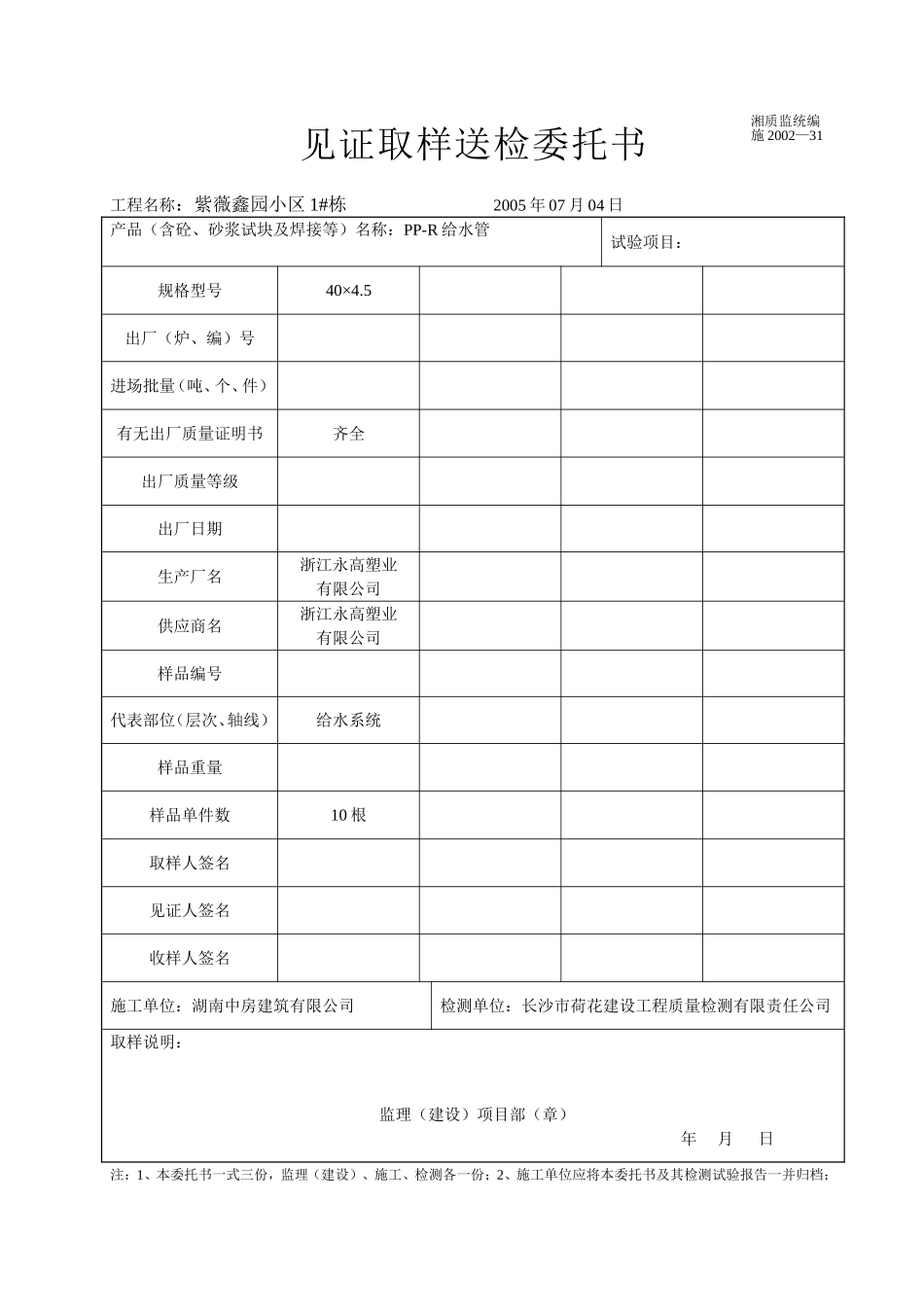 2025年工程建设资料：见证取样.DOC_第1页