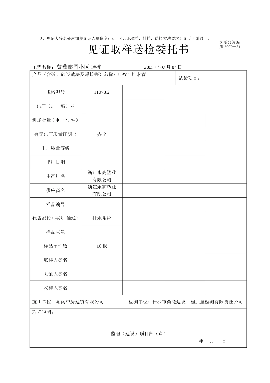 2025年工程建设资料：见证取样.DOC_第2页