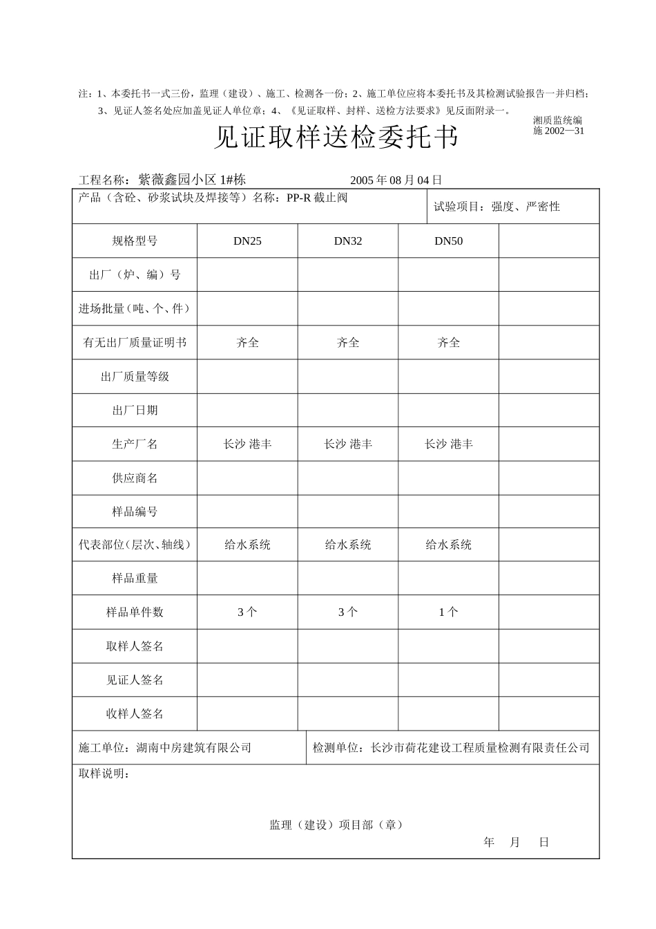 2025年工程建设资料：见证取样.DOC_第3页