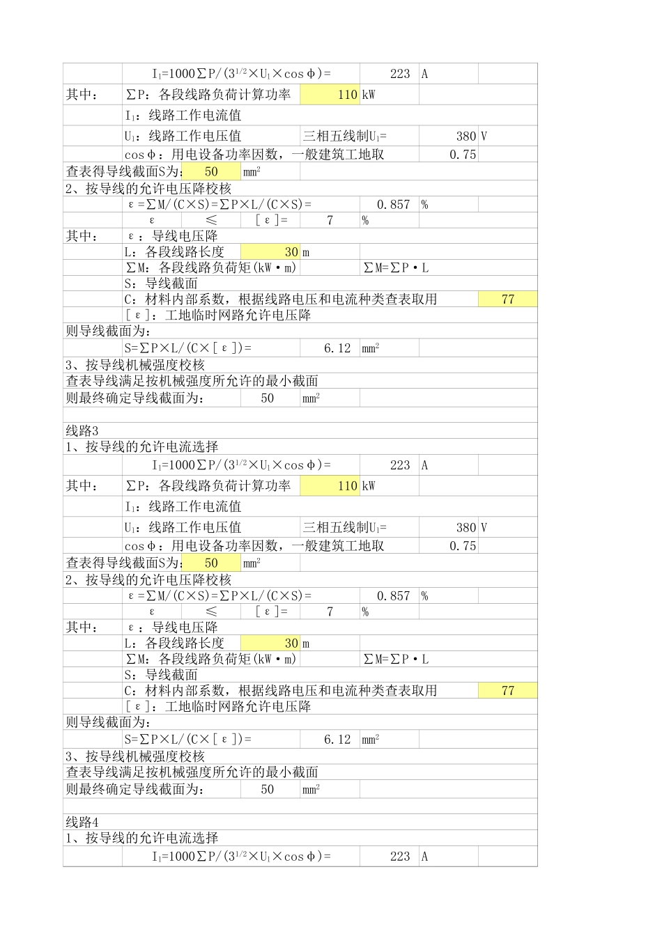 2025年工程建设资料：临时用电计算表.xls_第2页