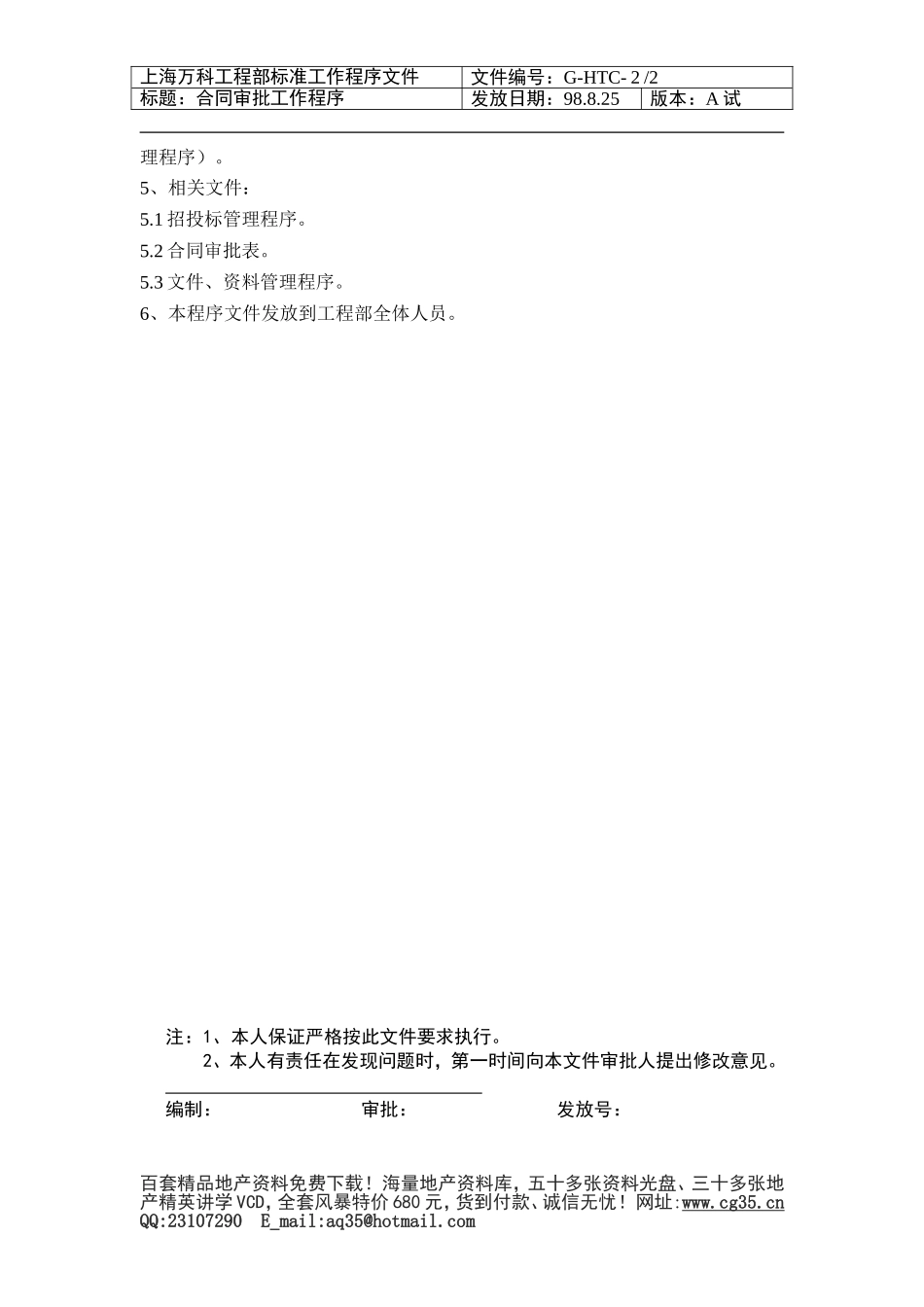 2025年工程建设资料：合同审批流程.doc_第2页