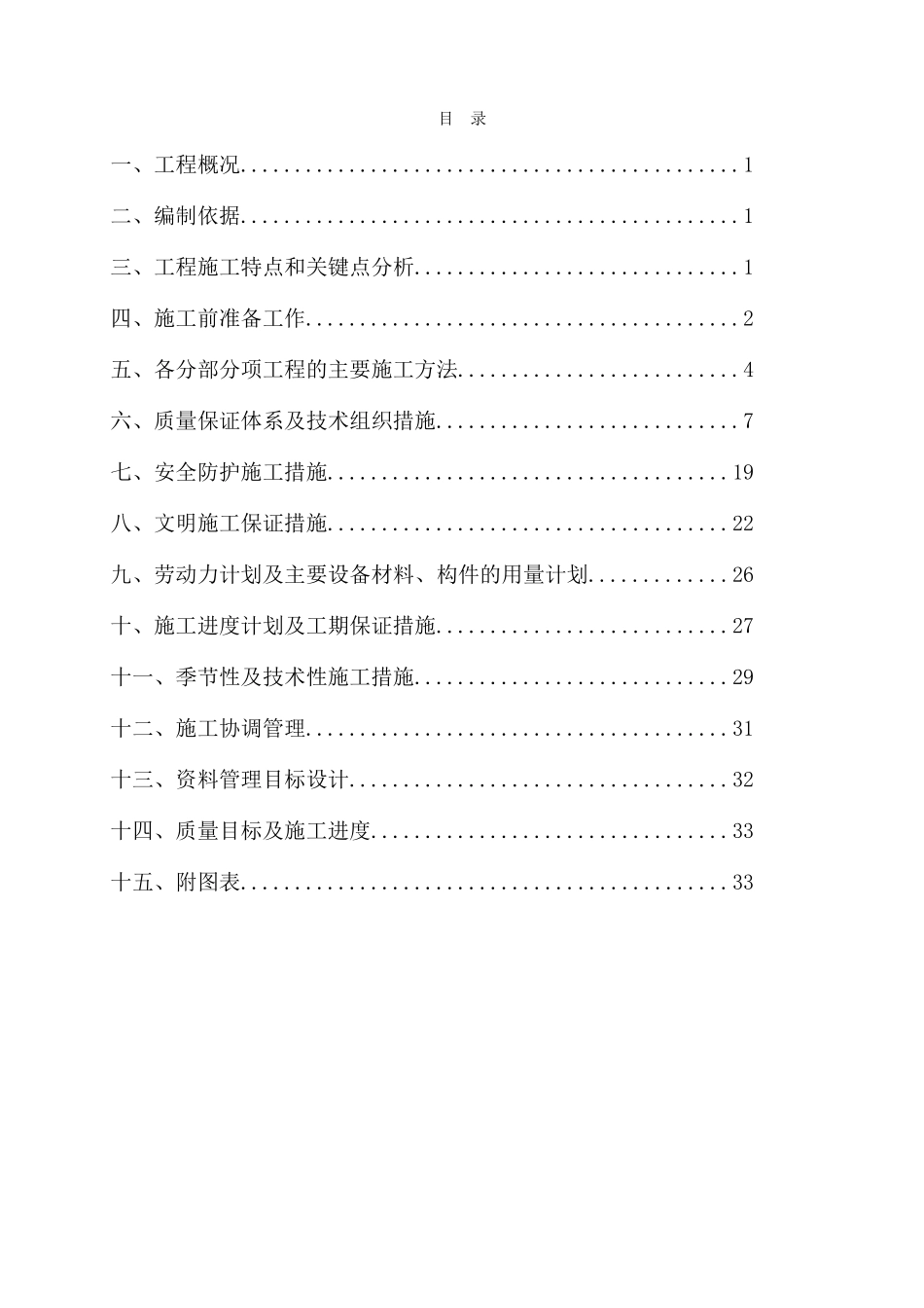 2025年工程建设资料：和平里热力外线施工组织设计.doc_第2页