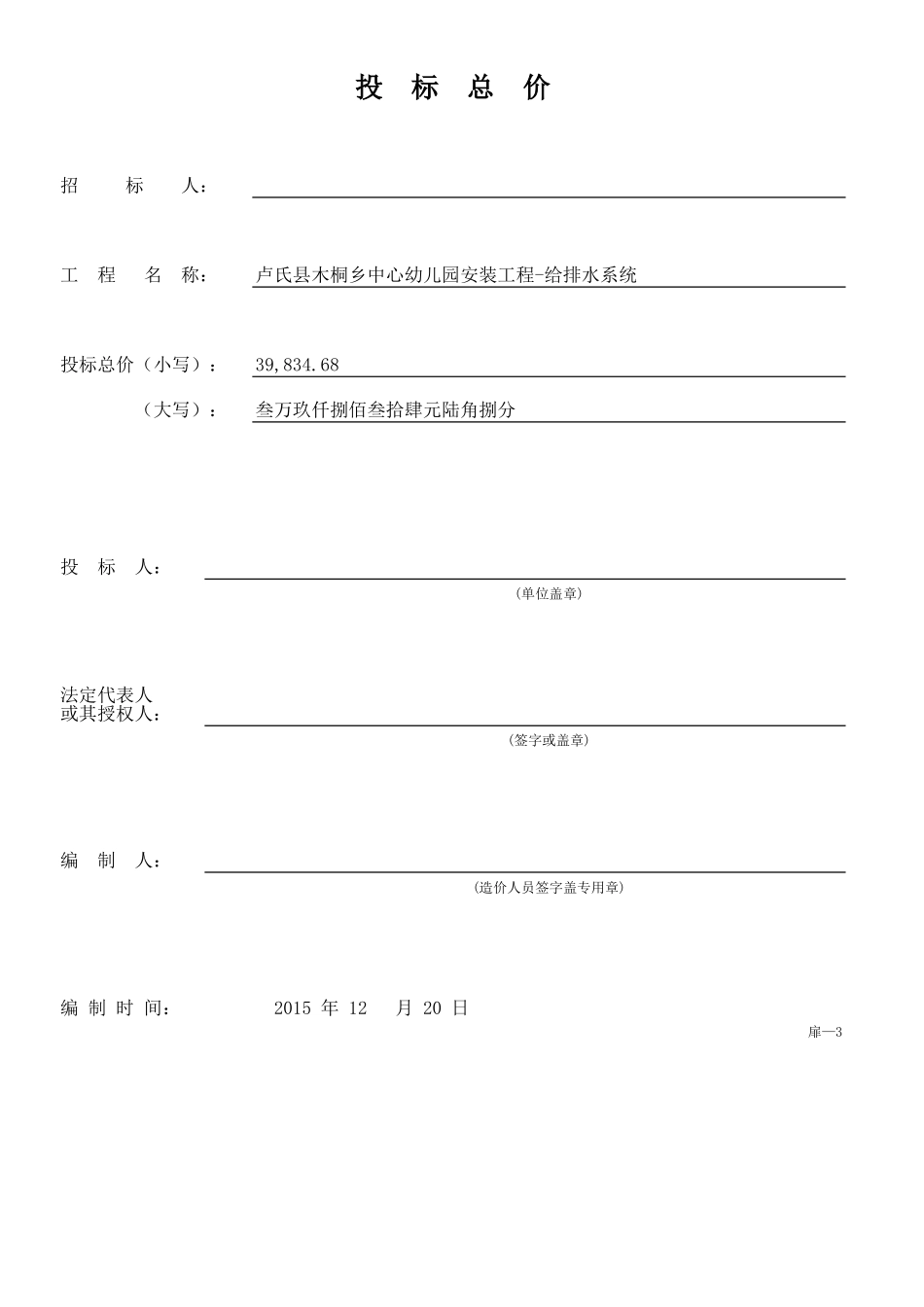 2025年工程建设资料：卢氏县木桐乡中心幼儿园安装工程-给排水系统.xls_第1页