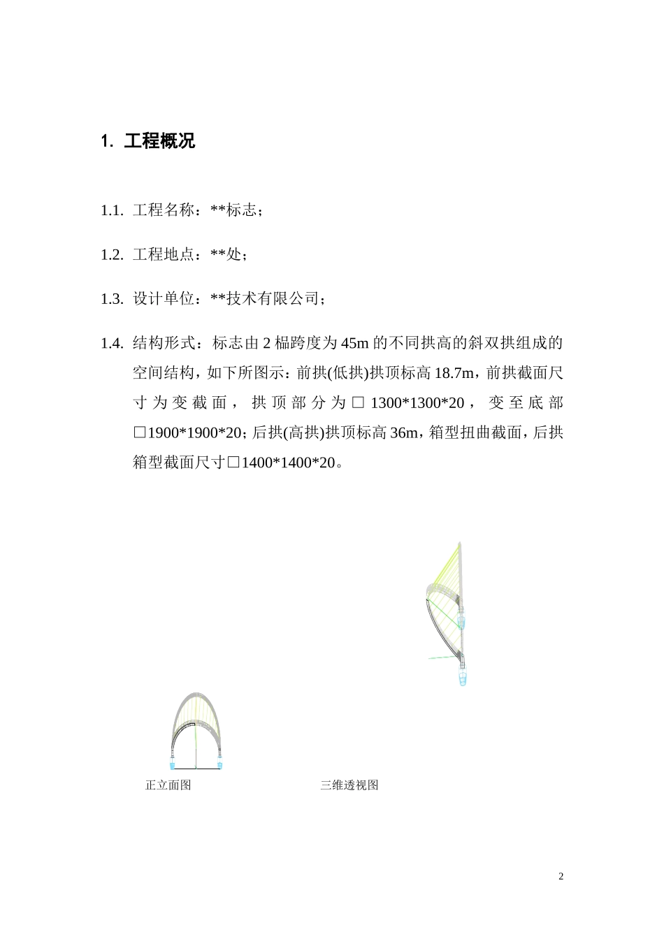 2025年工程建设资料：河北某工业区钢结构大门安装方案.doc_第2页