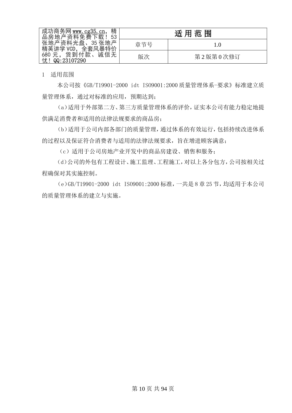2025年工程建设资料：7.1适用范围.doc_第1页