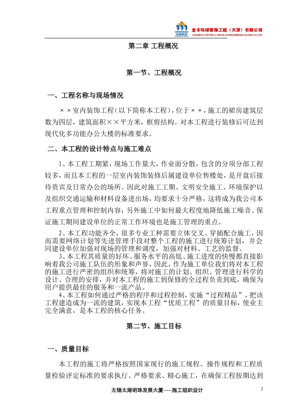 2025年工程建设资料：建筑装饰装修施工组织设计方案.doc_第3页