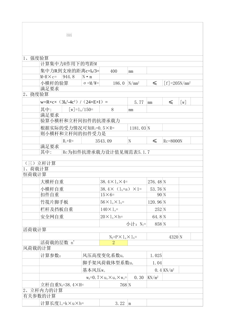 2025年工程建设资料：锚梁式脚手架计算.xls_第2页