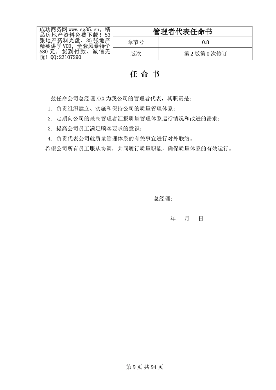 2025年工程建设资料：7.4管理者代表任命书.doc_第1页