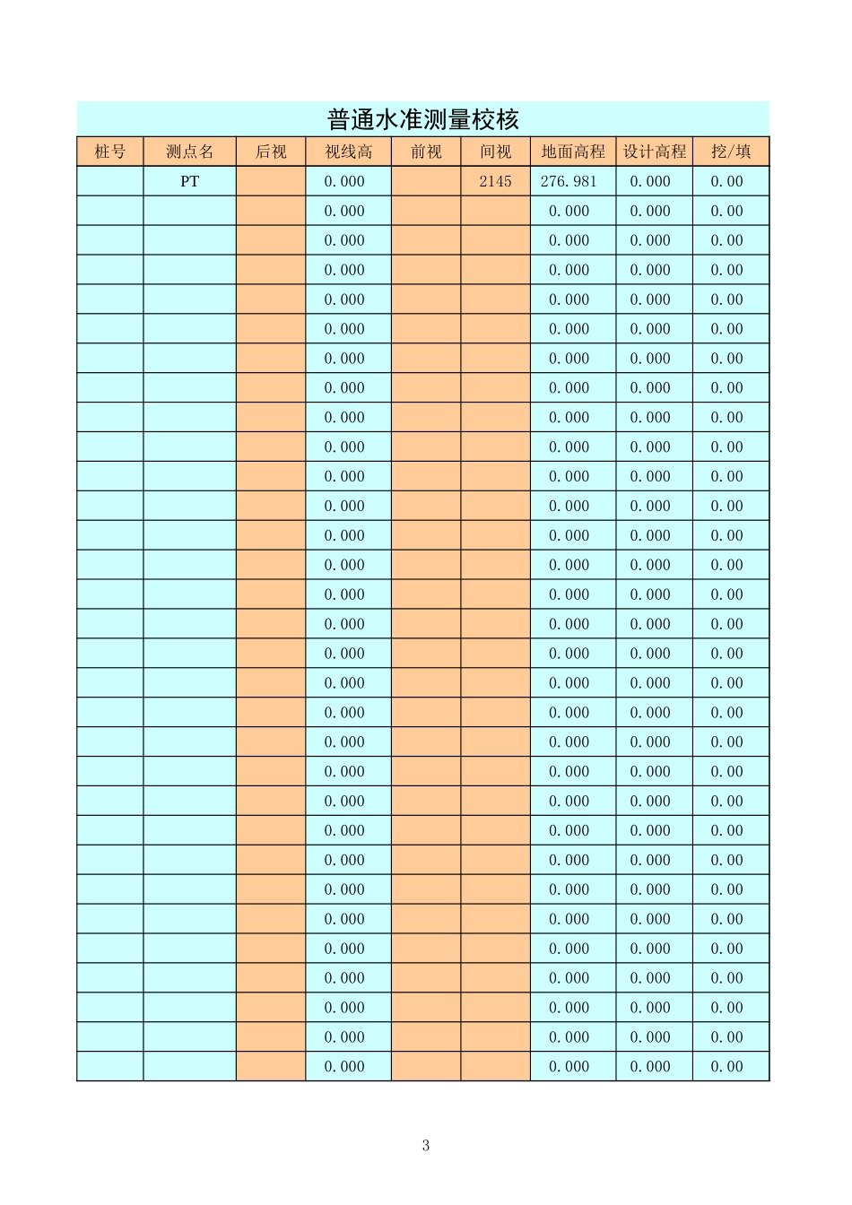 2025年工程建设资料：普通水准测量校核计算.xls_第3页