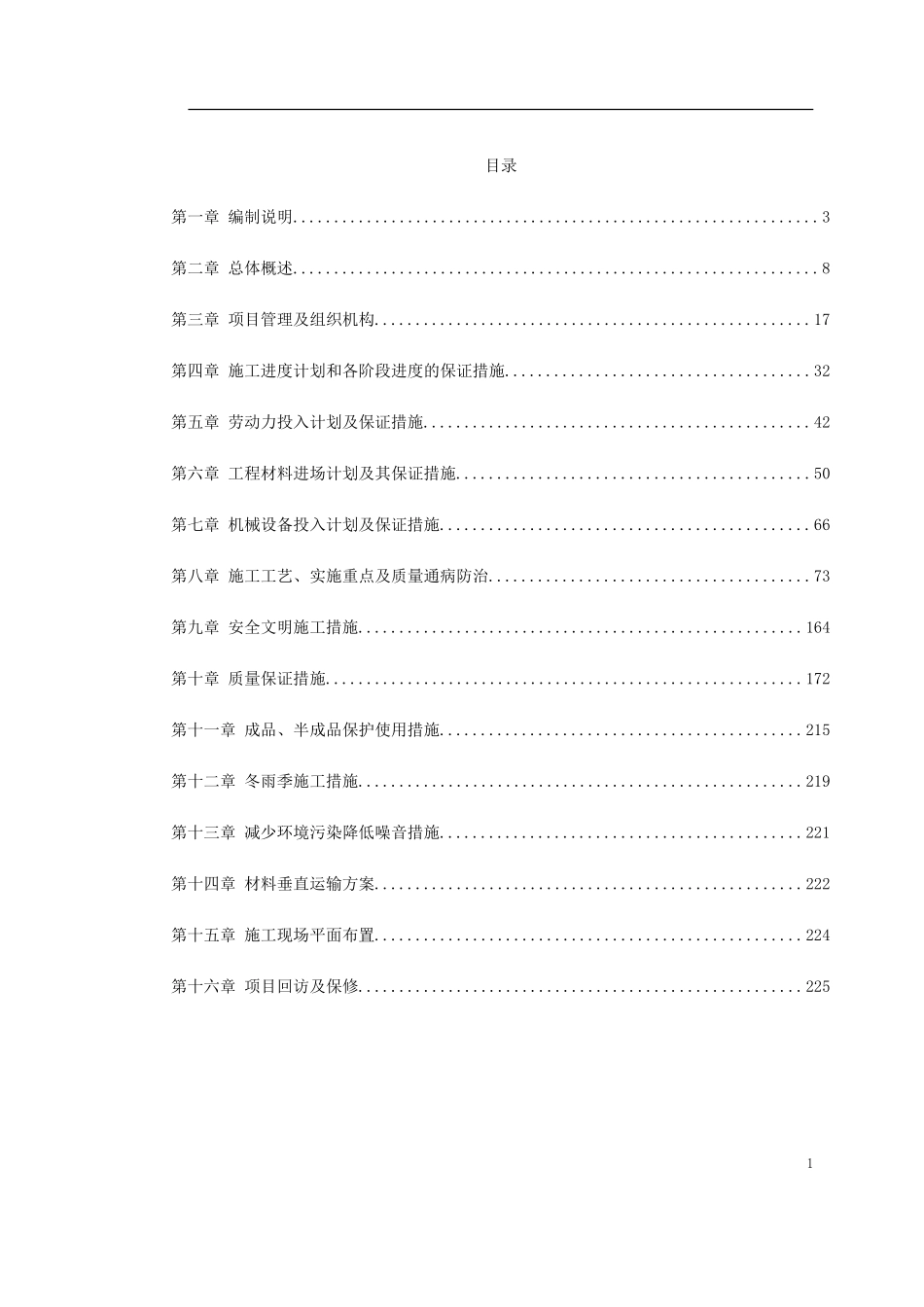 2025年工程建设资料：江苏某办公楼室内装饰施工组织设计.doc_第1页