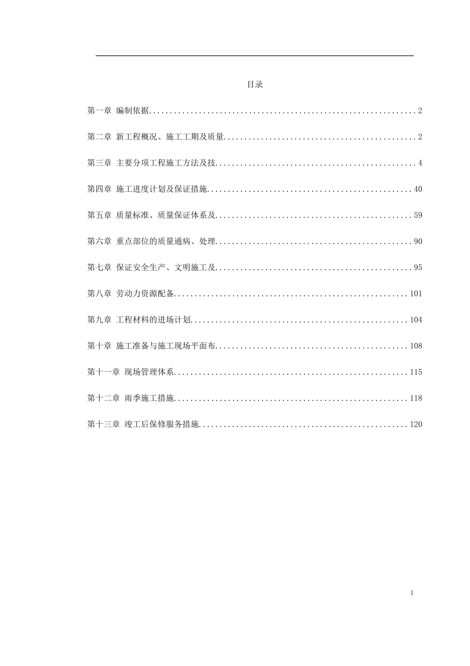 2025年工程建设资料：江苏某办公楼装饰施工组织设计.doc_第1页