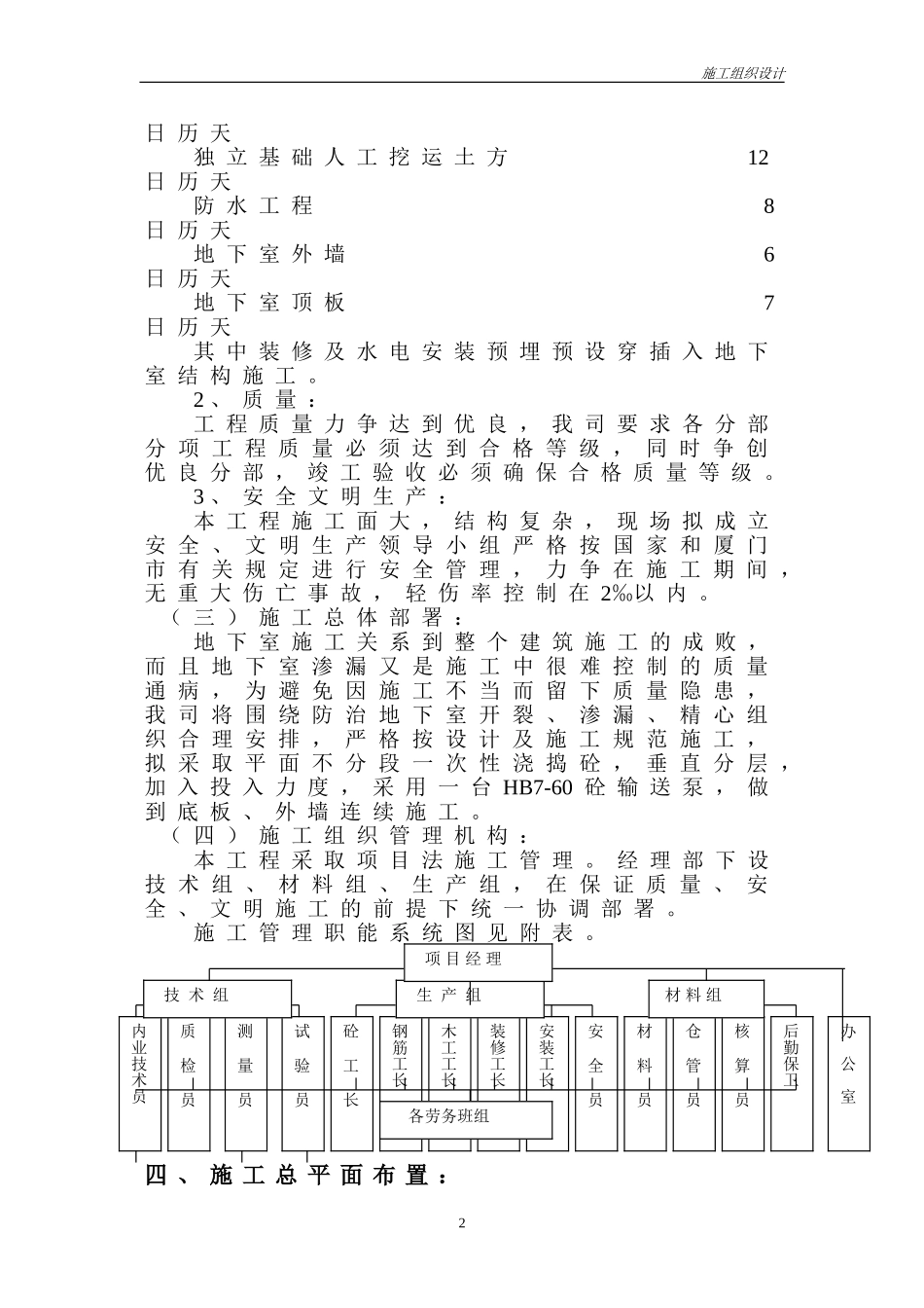 2025年工程建设资料：洪文地下室工程施工组织设计方案.doc_第2页