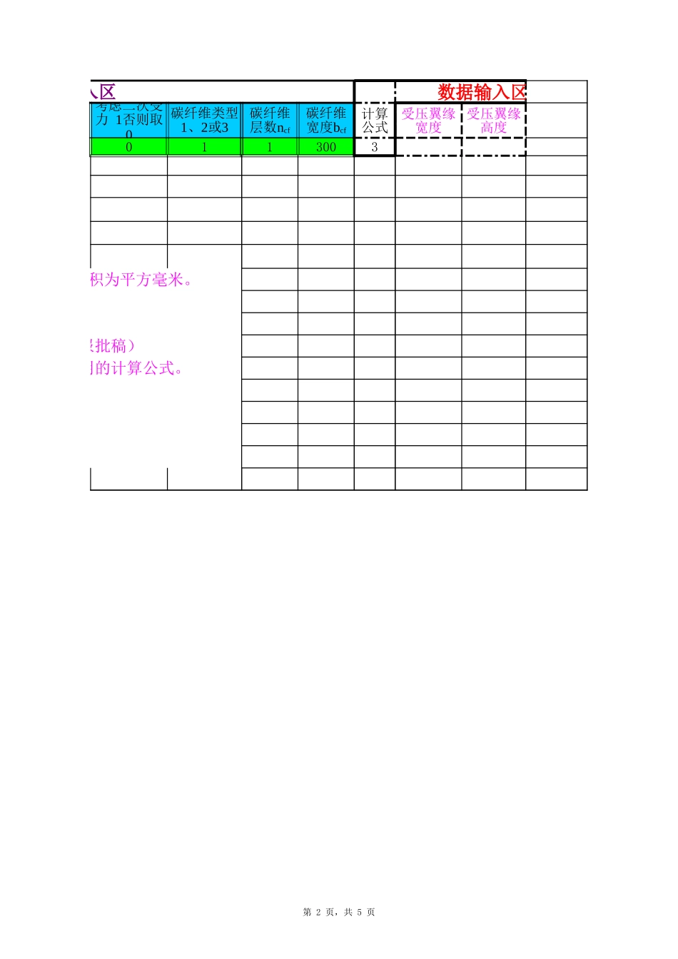 2025年工程建设资料：碳纤维片材梁抗弯加固计算表格.xls_第2页