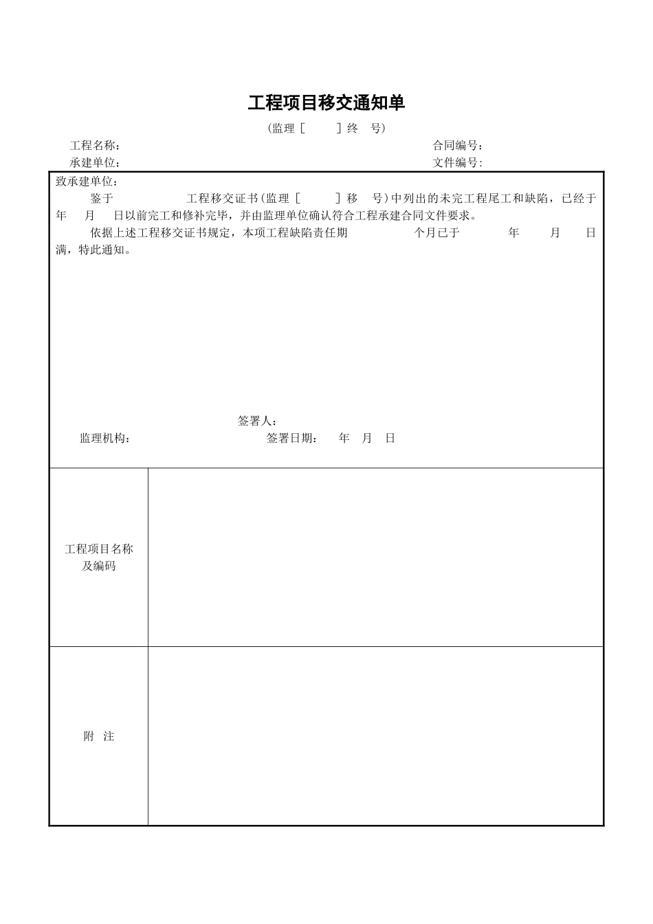 2025年工程建设资料：8工程项目缺陷责任期终止证书.doc_第1页