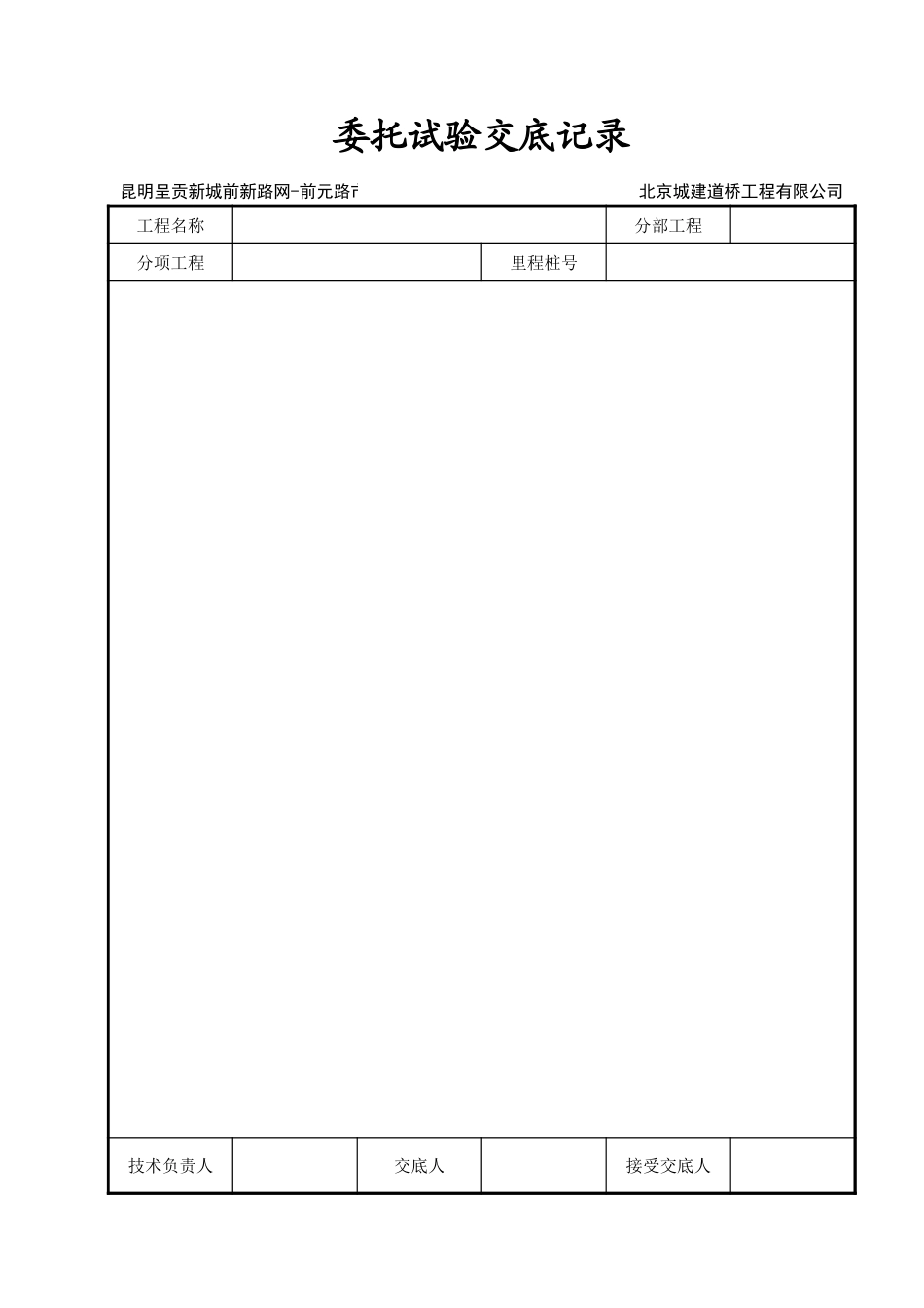 2025年工程建设资料：委托试验交底记录.xls_第2页