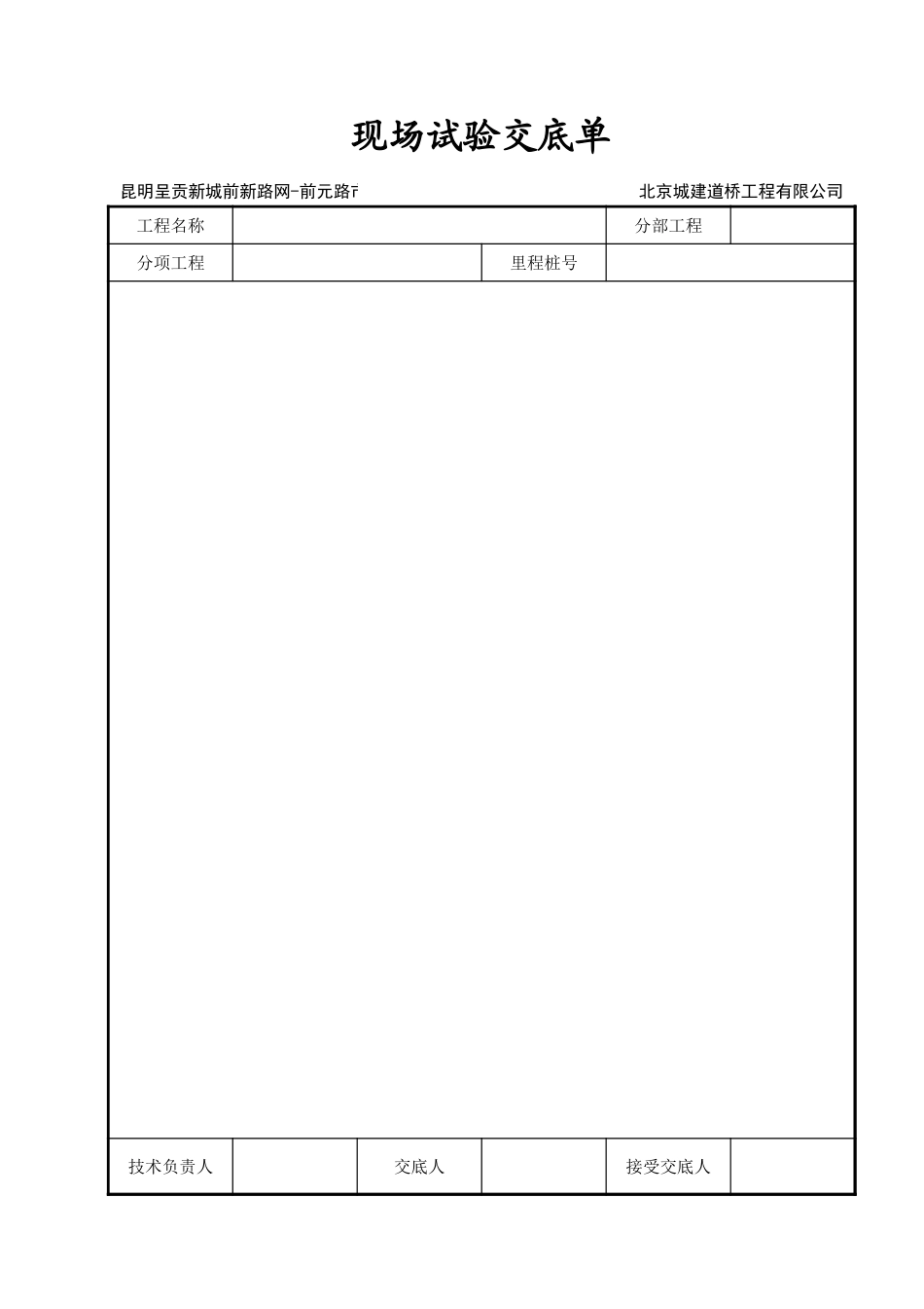 2025年工程建设资料：委托试验交底记录.xls_第3页