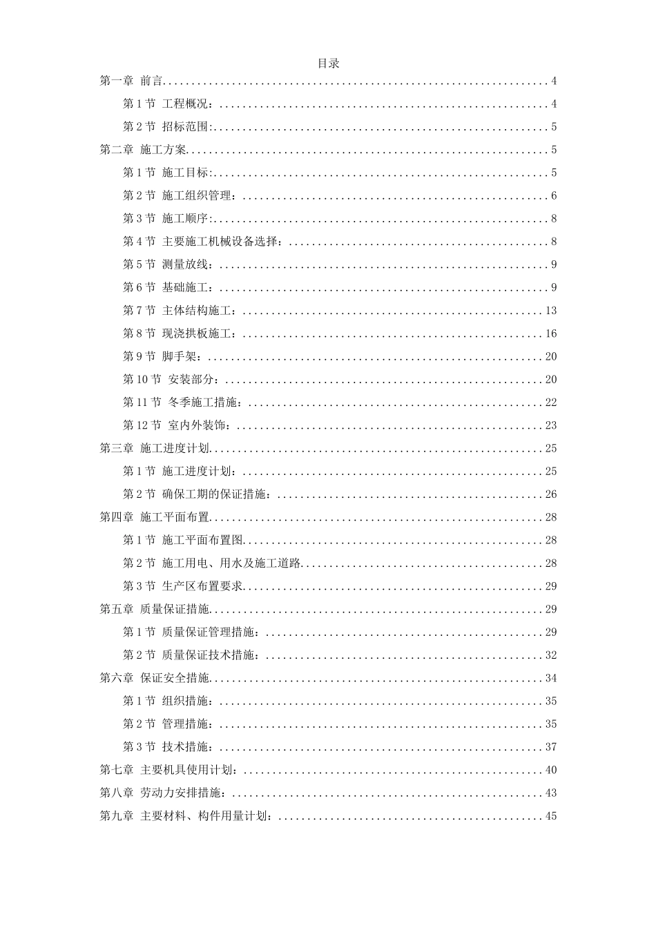 2025年工程建设资料：湖南某砖混粮库施工组织设计.doc_第1页