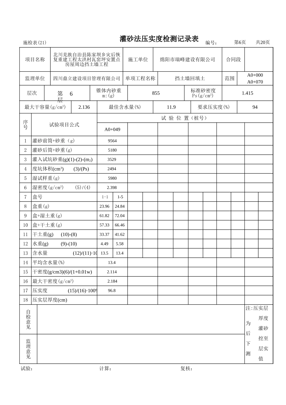 2025年工程建设资料：压实度计算(2).xls_第3页