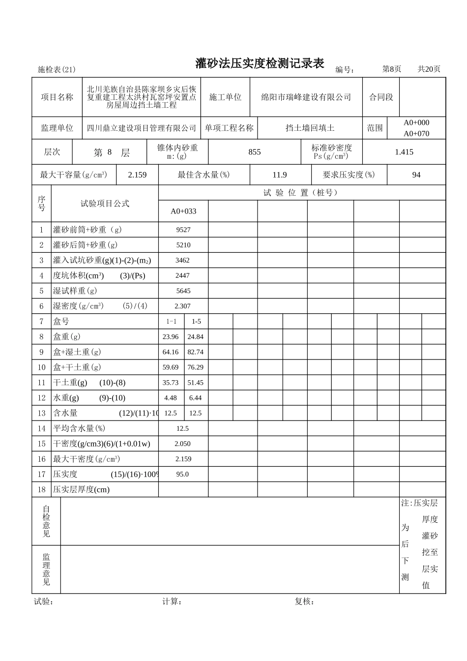 2025年工程建设资料：压实度计算(3).xls_第2页