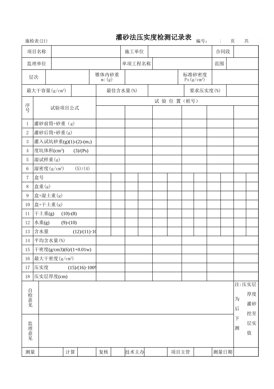 2025年工程建设资料：压实度计算(7).xls_第3页