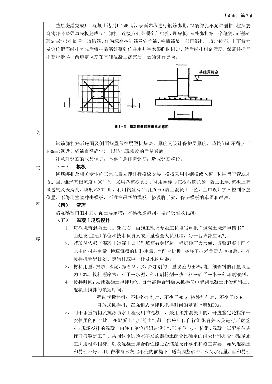 2025年工程建设资料：09独立柱基础工程.doc_第2页