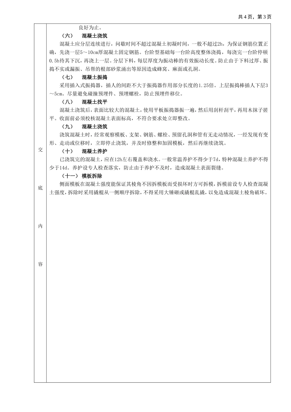 2025年工程建设资料：09独立柱基础工程.doc_第3页