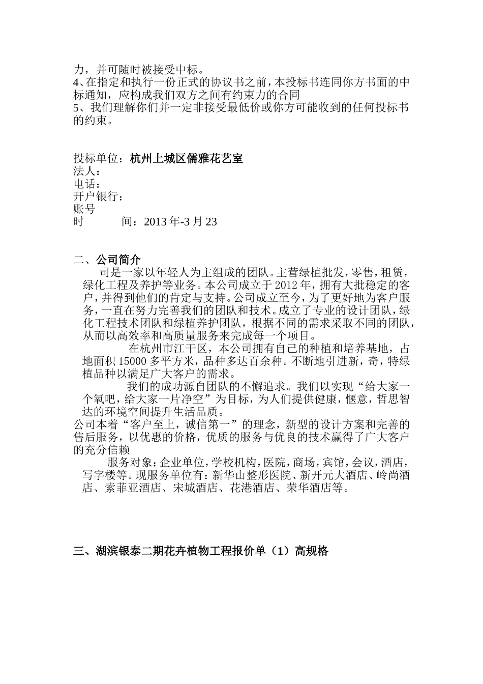 2025年工程建设资料：花卉租摆项目投标书.doc_第2页