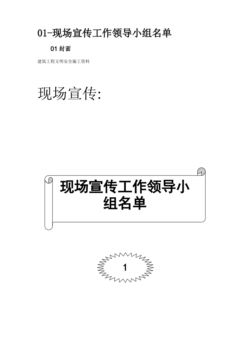 2025年工程建设资料：09-现场宣传.doc_第2页