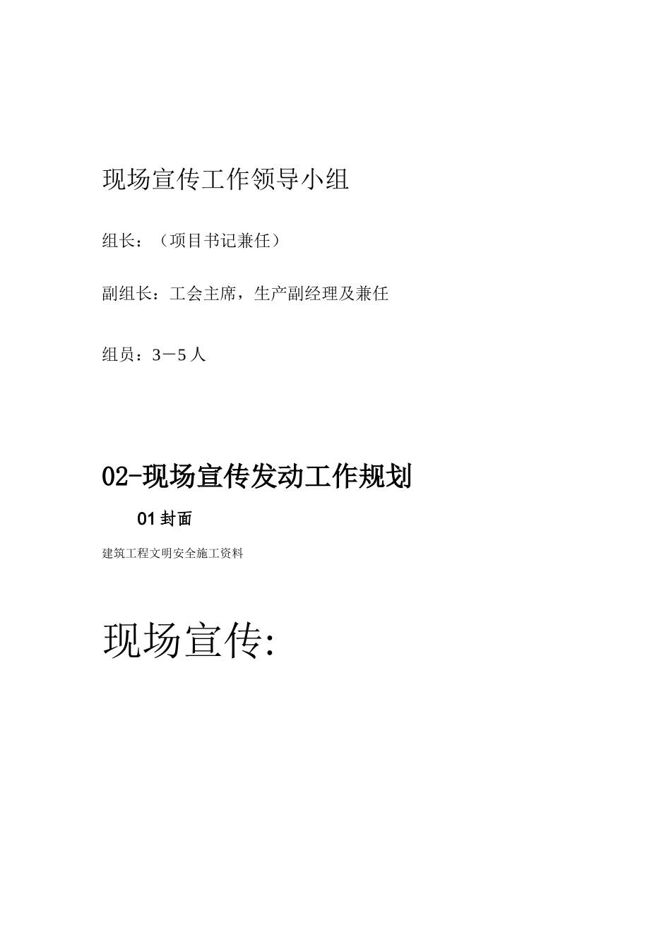 2025年工程建设资料：09-现场宣传.doc_第3页