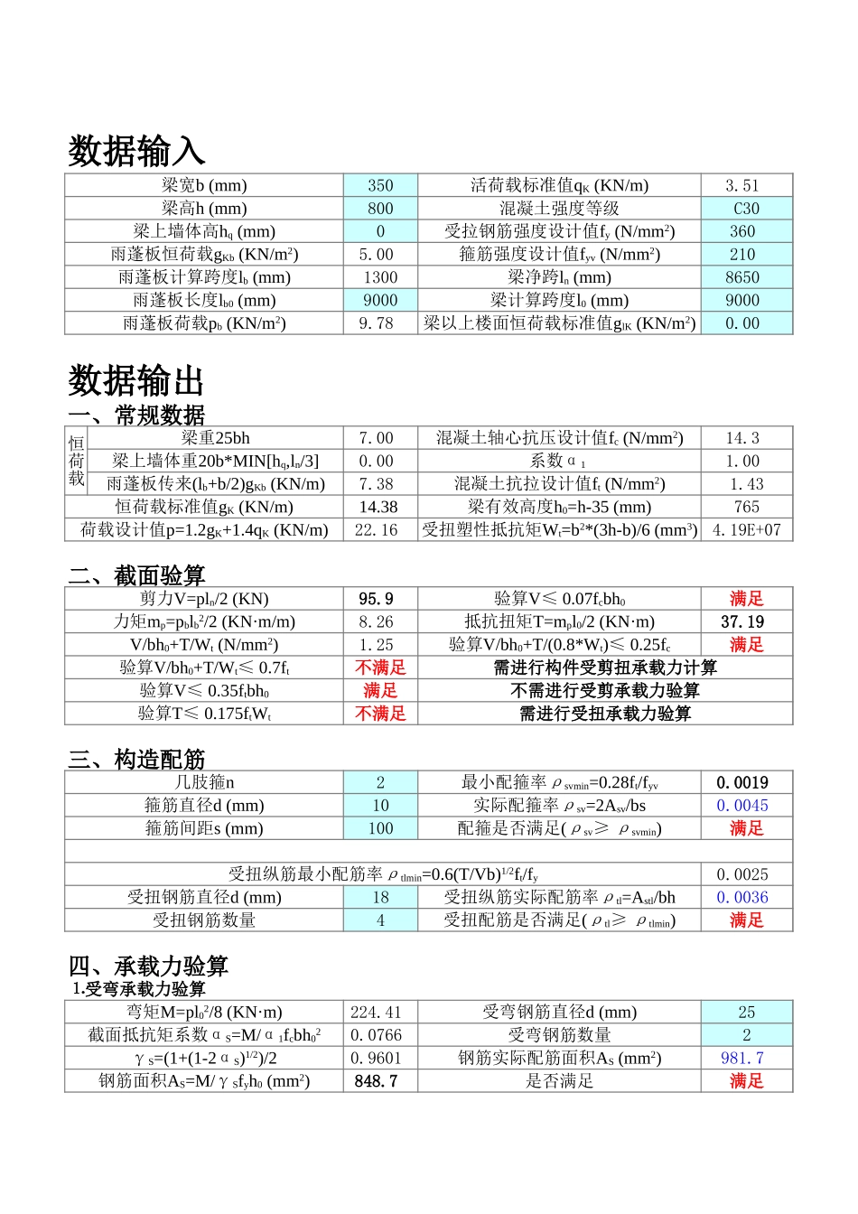 2025年工程建设资料：雨蓬计算程序兼计算书（新规范）.xls_第2页