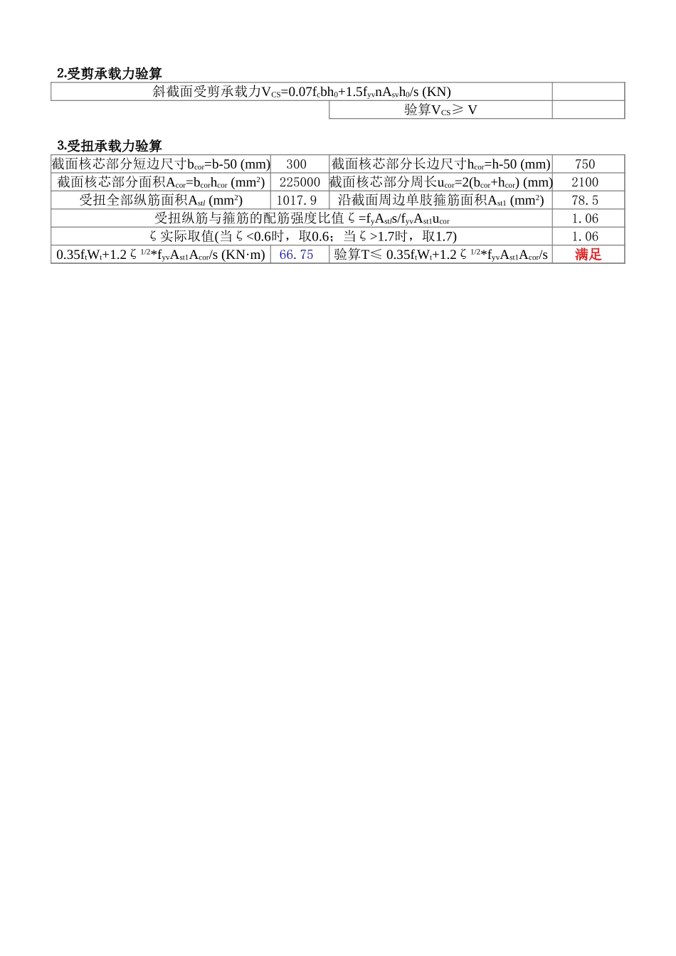 2025年工程建设资料：雨蓬计算程序兼计算书（新规范）.xls_第3页